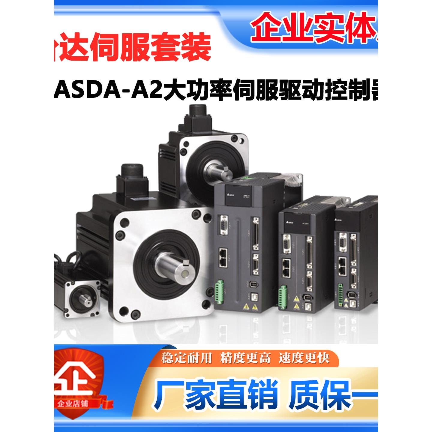 台达伺服电机驱动器马达套装ASD-A2-4543/23-M+ECMA-F1 L11845RSS