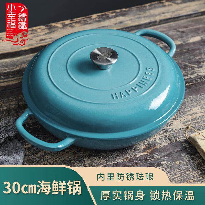 小幸福30海鲜锅铸铁珐琅煲汤锅多功能焖烧锅生铁搪瓷锅电磁炉通用,厨房/烹饪用具,炖锅/炖煲/汤煲,淘宝优惠券,粉丝福利购,淘宝优惠卷