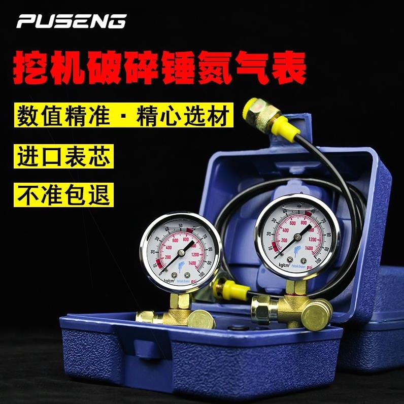 德国进口挖掘机水山 工兵液压破碎锤加氮气测试氮气压力表炮头加