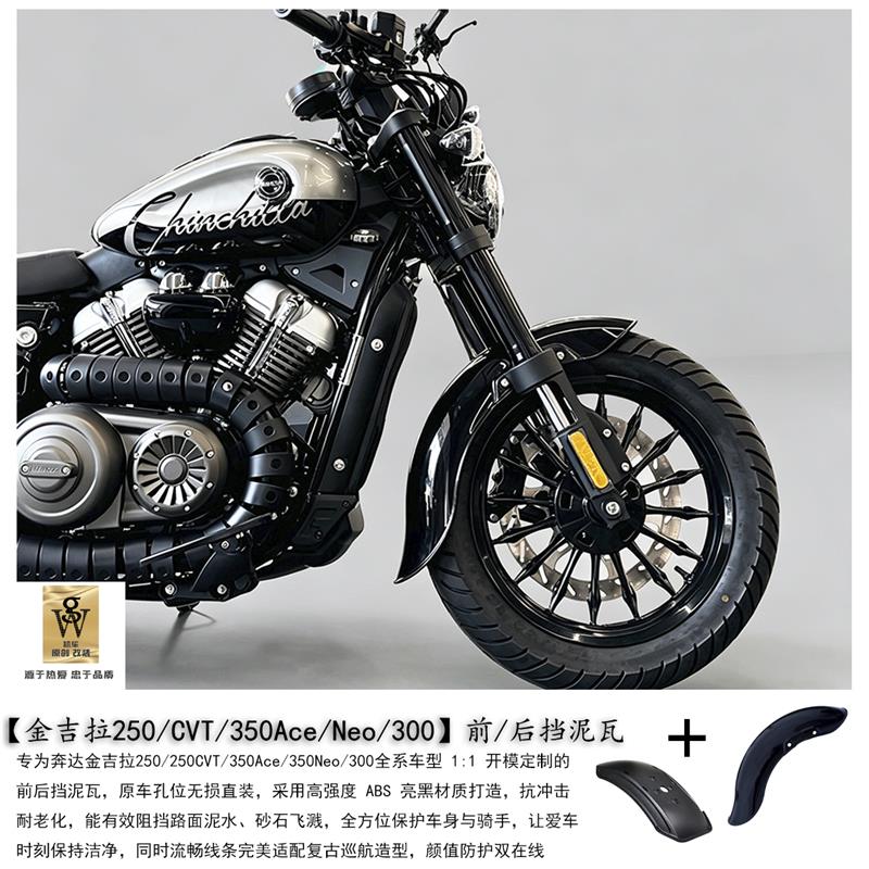 奔达金吉拉 250CVT 350Ace Neo 300 前后挡泥瓦改装加长挡泥板