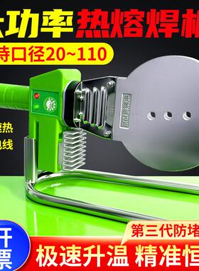 大功率热熔器110热熔焊机pe管ppr管热熔机90熔接器75焊接器烫管机