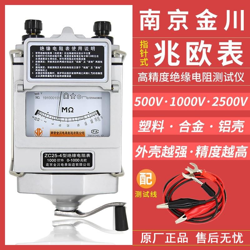 南京金川ZC25-3/-4兆欧表500V/1000V电工摇表绝缘电阻测试仪2500V