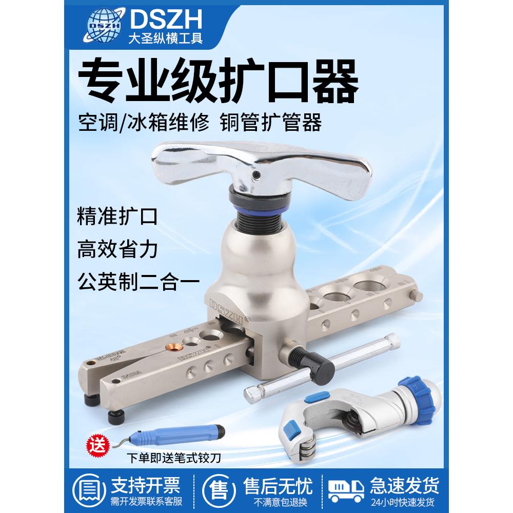 铜管扩口器偏心扩管器公英制一体手动胀管喇叭口空调安装维修工具