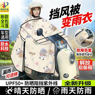 电动车挡风被夏斗篷带雨衣三合一防晒防水遮雨罩拉炼 炼 手套四季