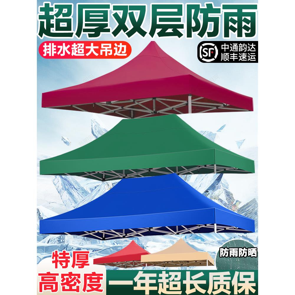 户外遮阳棚雨棚防水防晒加厚顶布四脚伞帐篷伞布更换3x3米雨篷布