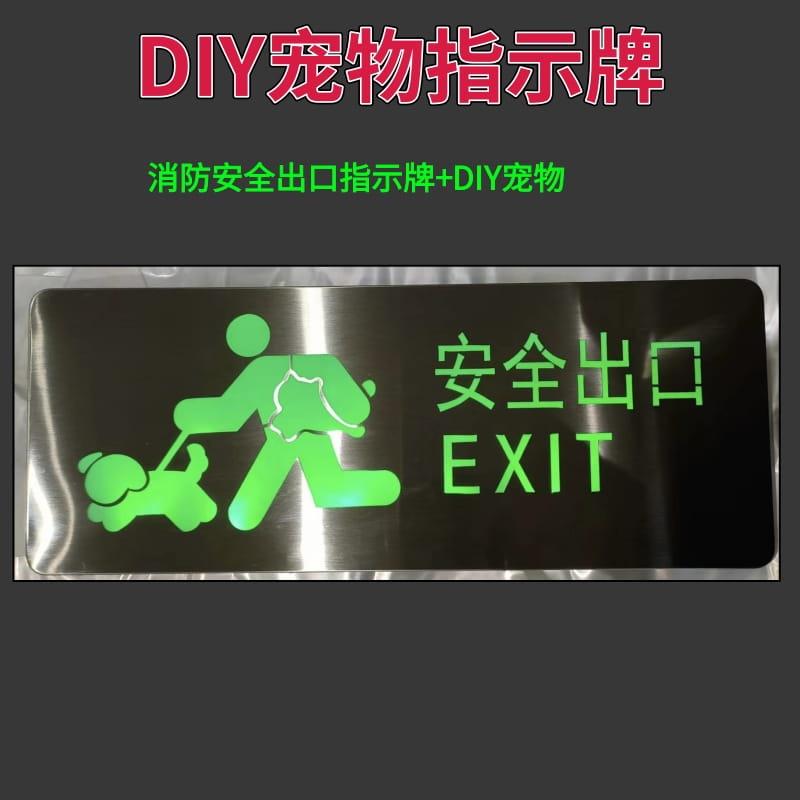 内容定制安全出口指示灯牌楼层控消防制室标识牌射线有害灯亮勿入