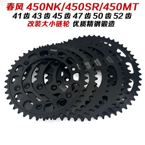 适用春风450SR/450NK/450MT摩托车改装大小链轮链盘牙盘飞轮