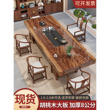 胡桃木大板茶桌椅组合一桌五椅新中式原木茶几家用办公室实木茶台