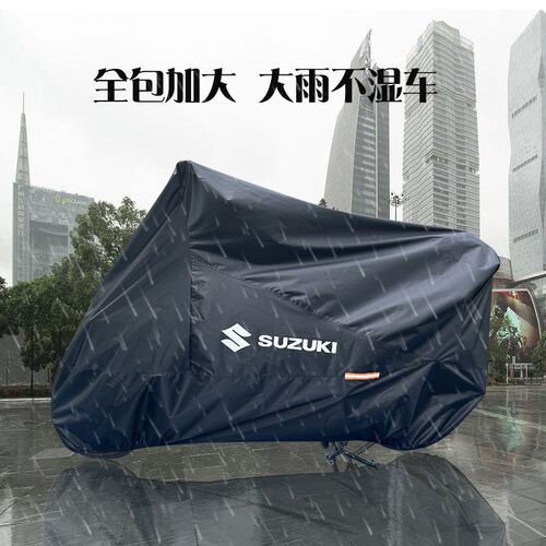 铃木UY125防雨罩TR300车罩GSX250DL防水防尘AFR UHR150摩托车车衣