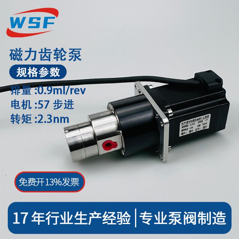 不锈钢磁力泵 24V步进马达微型计量泵点胶机齿轮泵化工药液灌装泵