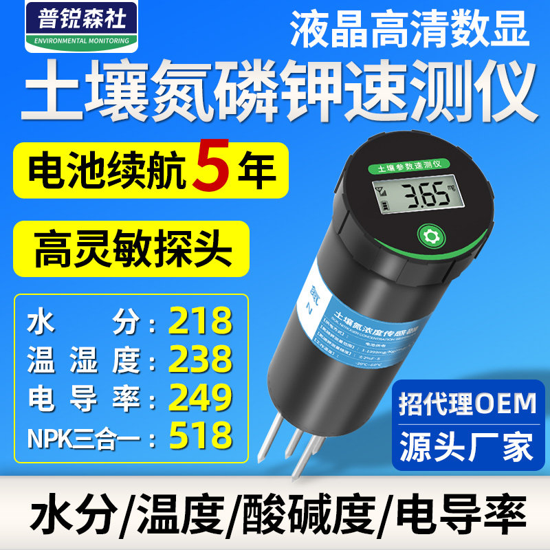 土壤氮磷钾速测仪酸碱度测试仪水养分电导率温湿度ph值土壤检测仪