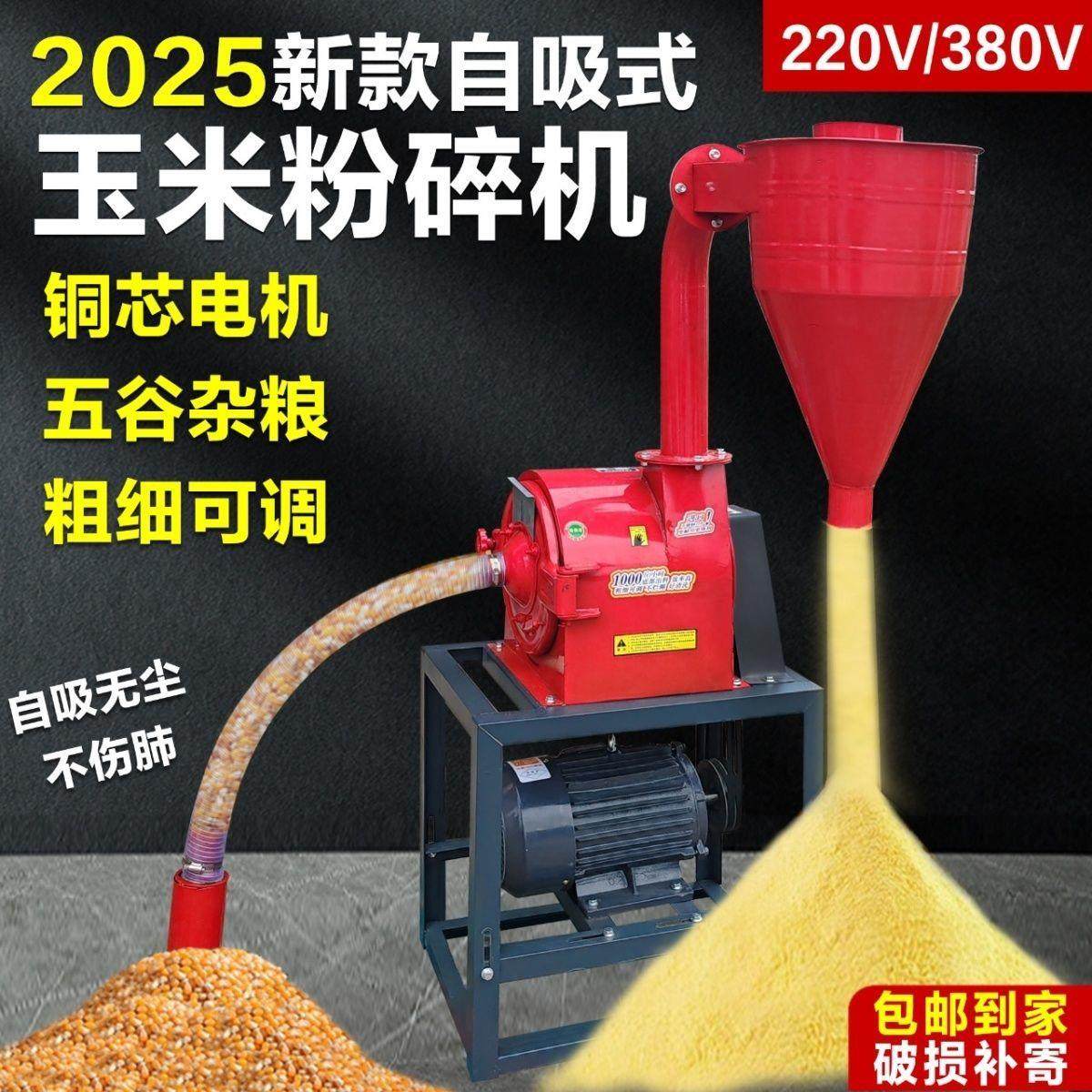 自吸式粉碎机无尘多功能玉米粉碎饲料养殖杂粮打磨机