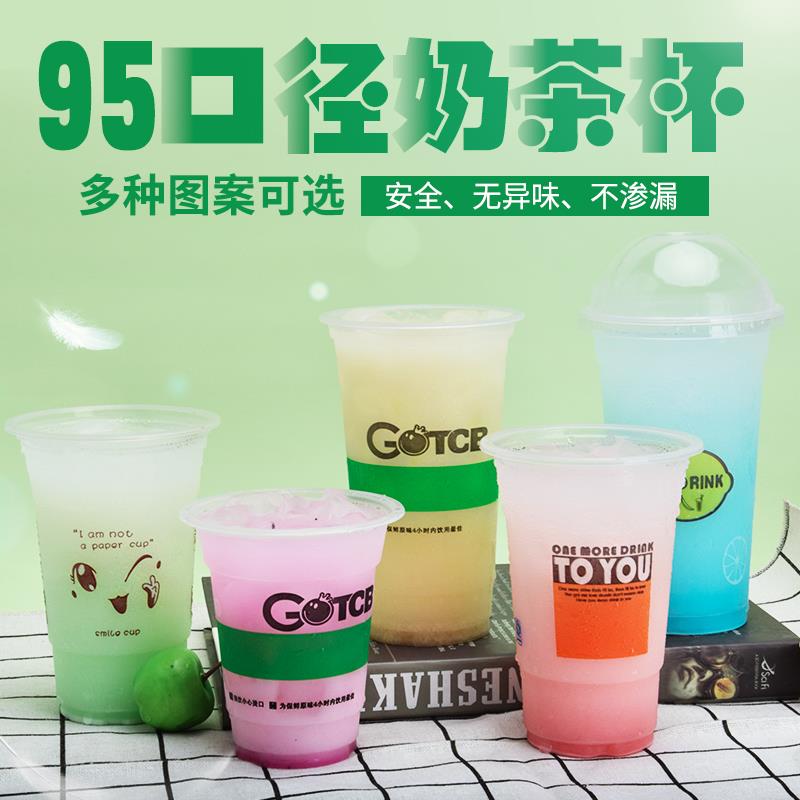 95口径360/450/500ml一次性奶茶杯1000只装塑料杯700饮料豆浆杯子