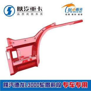 适用陕汽德龙L3000轮眉前段翼子板前段脚踏板上车踏板框原厂配件