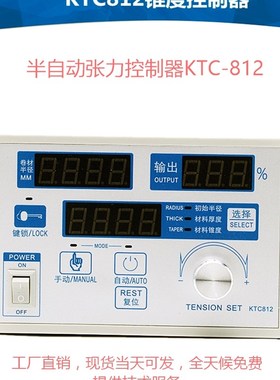 数显自动张力控制器KTC812口罩机专用自动控制器张力控制器制动器