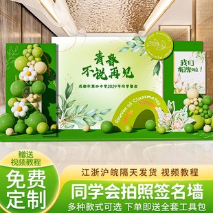 同学聚会会场布置装饰场景氛围拍照道具毕业典礼背景挂布条幅30年