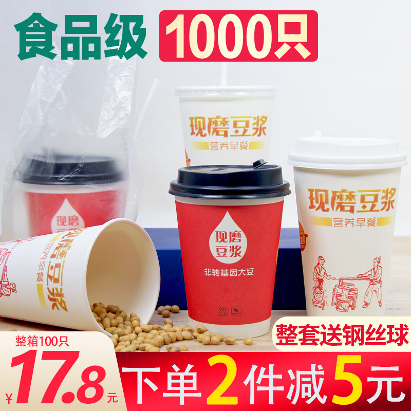 豆浆杯子商用一次性带盖现磨豆浆纸杯热饮打包外带早餐粥加厚包邮,餐饮具,纸杯,淘宝优惠券,粉丝福利购,淘宝优惠卷