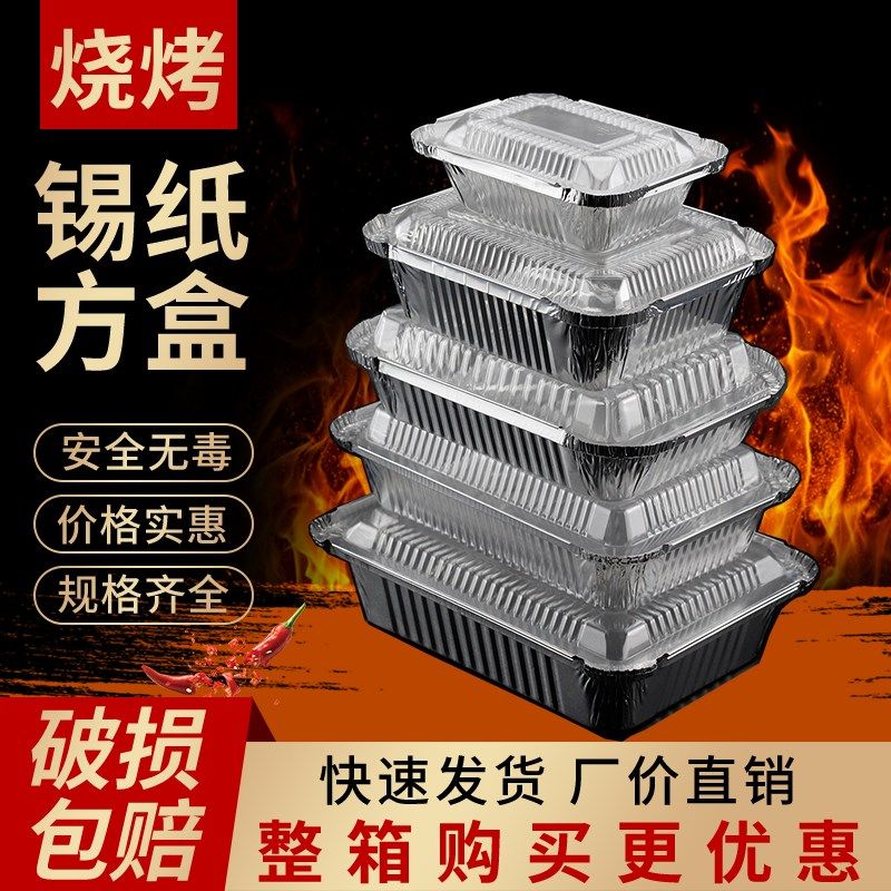 1000只长方形锡纸盒一次性带塑料铝盖空气炸锅烧烤专用烤箱铝箔餐,餐饮具,一次性餐盒,淘宝优惠券,粉丝福利购,淘宝优惠卷