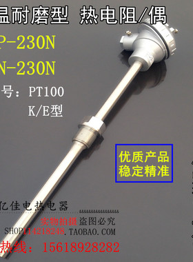 耐磨热电偶热电阻WZPK2-230N WZP-230N  WZP-630N WRN-230N传感器