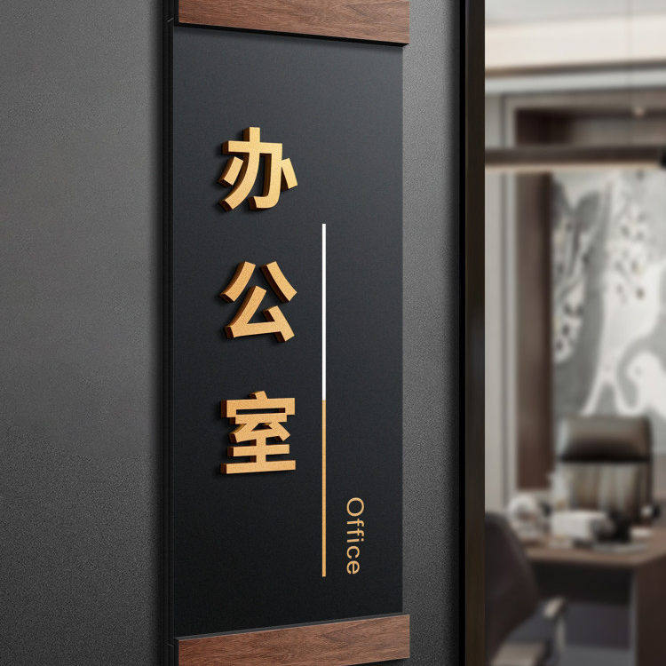 亚克力科室牌数字门牌号码牌办公室财务室人事部市场部茶水间定制