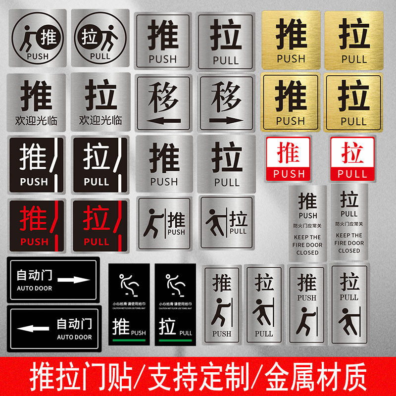 推拉门贴推拉牌不锈钢