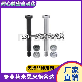 带肩铰链销SHCMGHCMGH