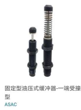 固定型油压式缓冲器-一端受撞型 ASAC0806 1005 1008 1210 1412