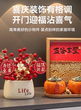 五谷丰登摆件乔迁之喜装饰礼物