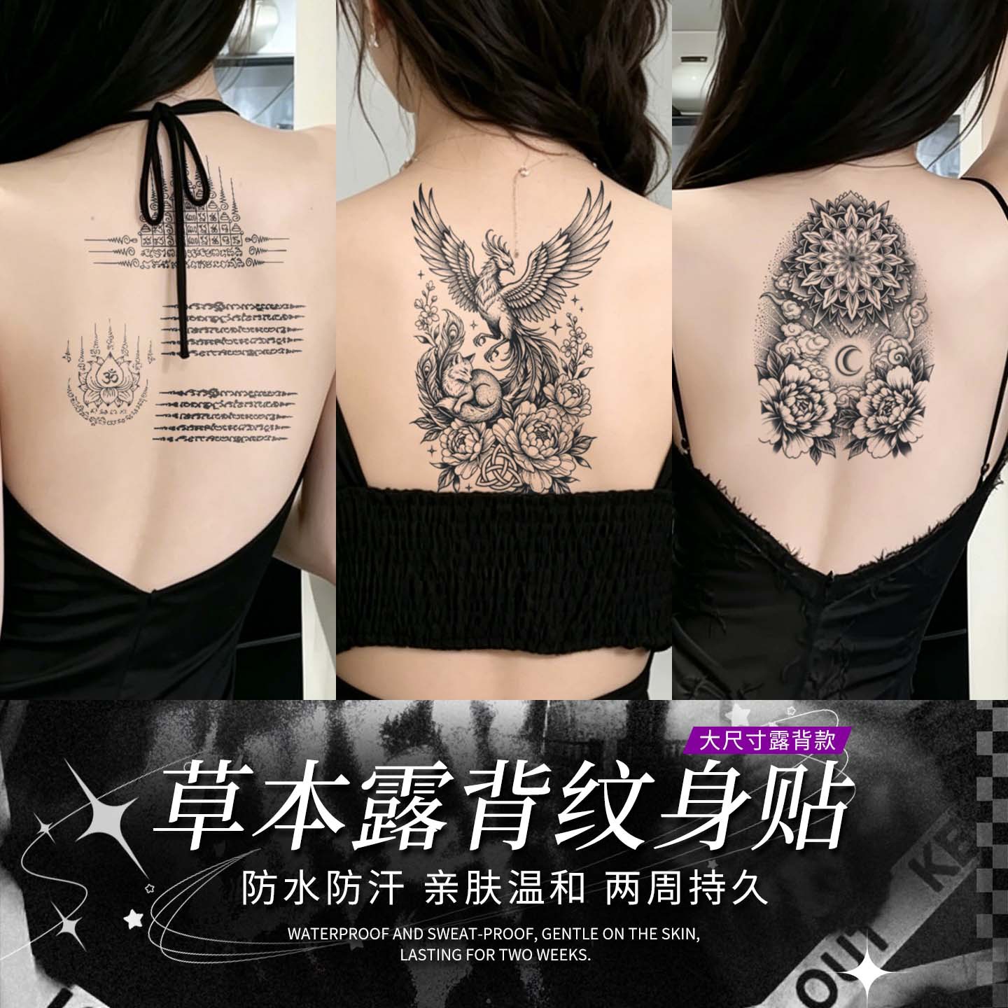 草本露背纹身贴果汁女防水持久高级感仿真刺青色凤凰山水大图花朵