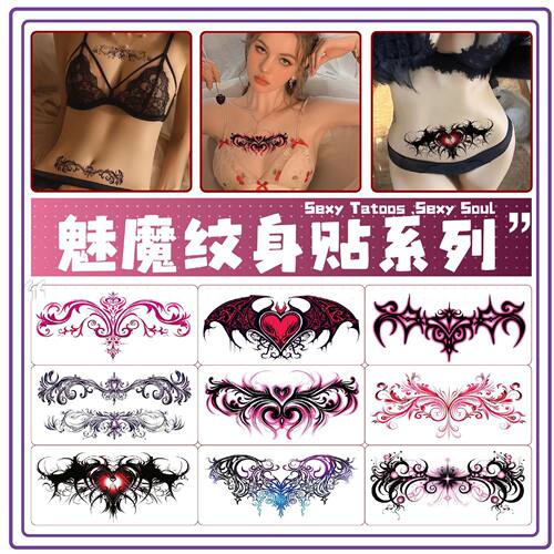 性感私处小腹纹身贴魅魔情侣纯欲