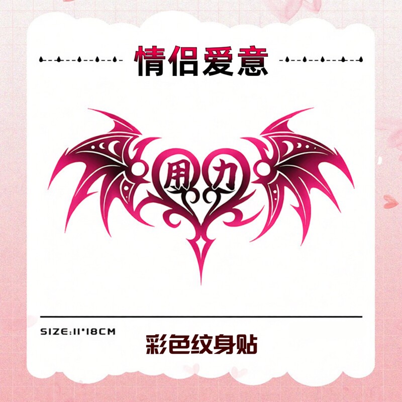 挑逗言语红色魅魔纹身贴防水持久持续情侣纹身女生性感身体彩色妆