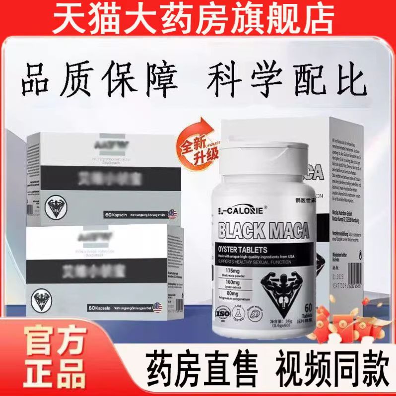 小状宝玛咖牡蛎片补锌片肾精氨酸滋补男性成人营养官方正品7tl