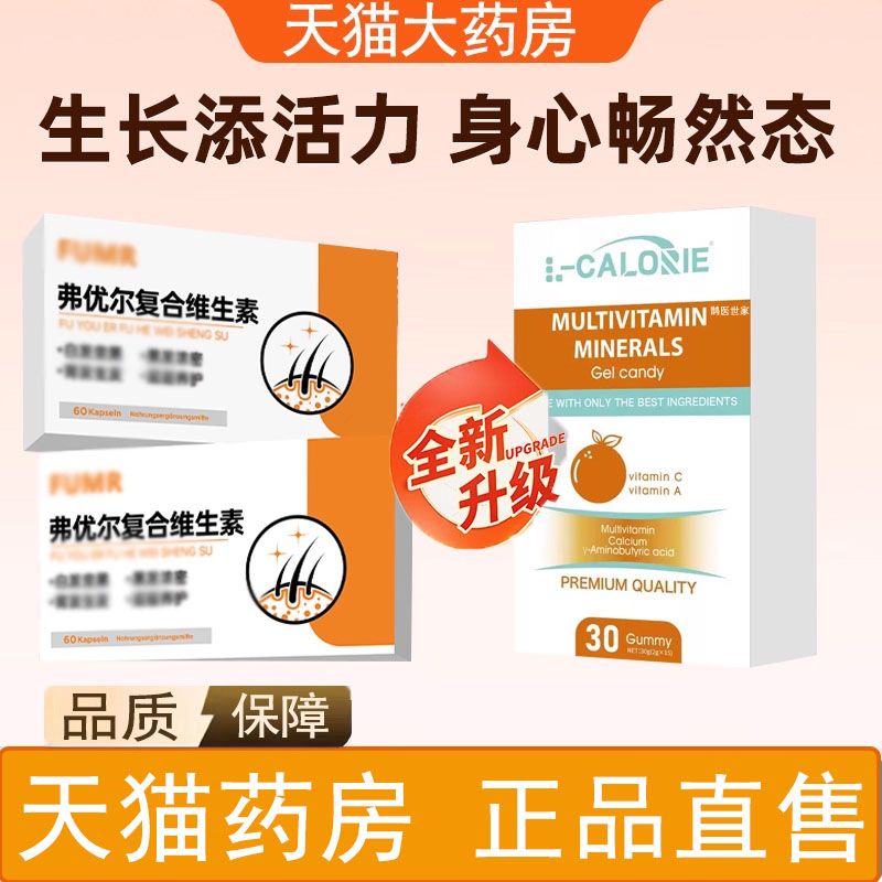 FUMR弗优尔复合维生素小橙宝fumr复合维生素三合一 VD3+K2+镁