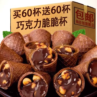 巧克力脆脆杯饼干脆皮蛋筒儿童休闲零食品办公室糖果饼干小吃甜筒