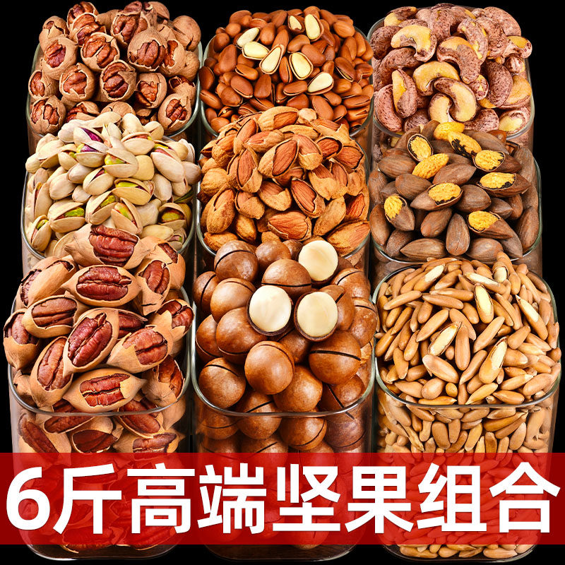 央妈推荐混合坚果组合零食大礼包年货礼盒干果一整箱散装称斤