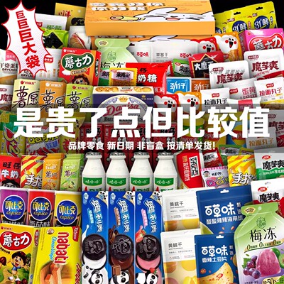 胖东来零食大礼包生日礼物整箱送女友休闲食品网红小吃儿童超巨型