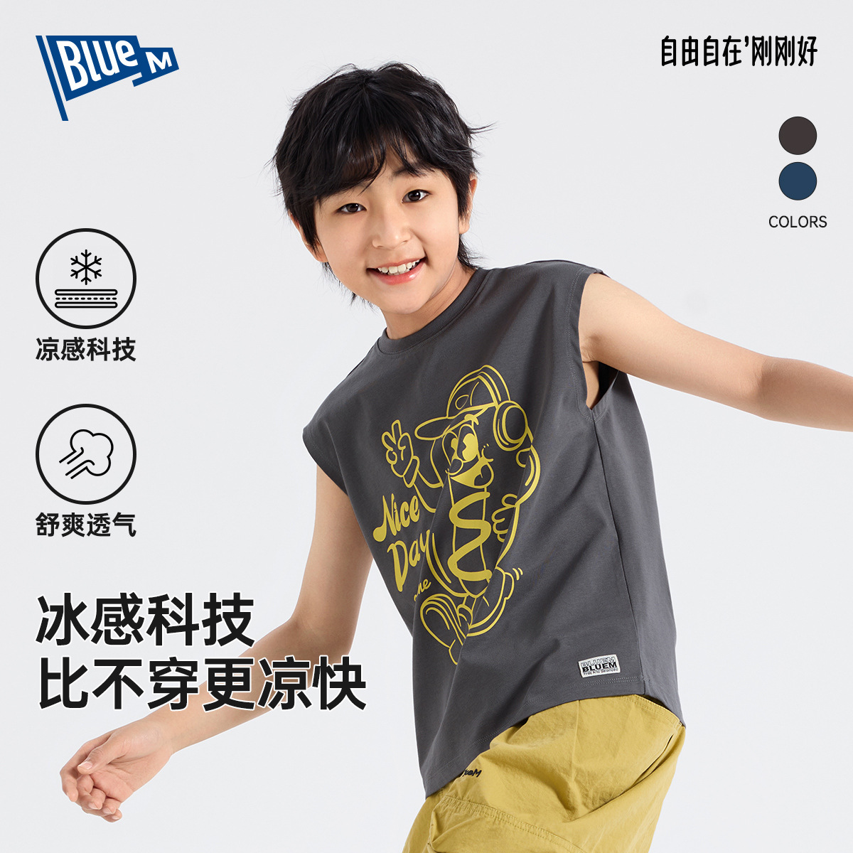 Bluem男童背心无袖t恤儿童凉感坎肩2025新款男孩大童夏季洋气