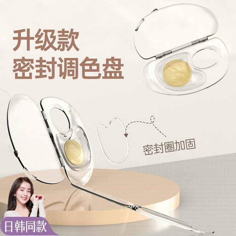 【官方旗舰店】粉底液调色板不锈钢化妆师专用透明云面多功能带盖