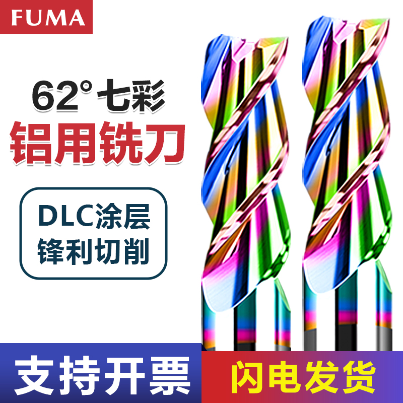 富马钨钢七彩铝用立铣刀高硬耐磨