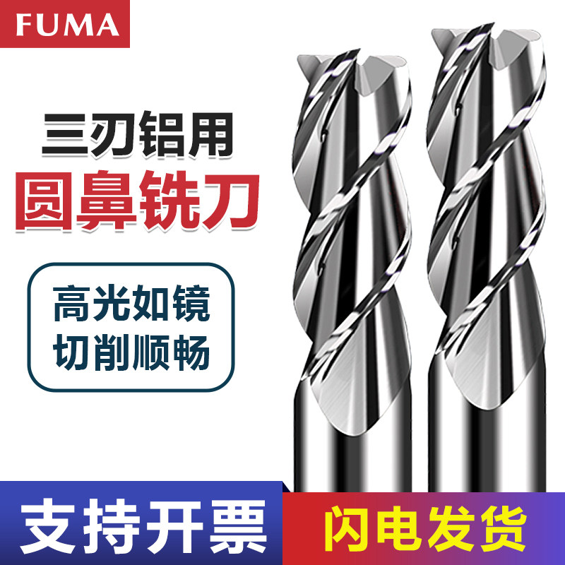 富马铝合金专用钨钢铝用刀圆鼻刀