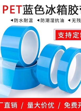 PET胶带无痕蓝色无痕空调传真机打印机零件固定强力蓝色冰箱胶带