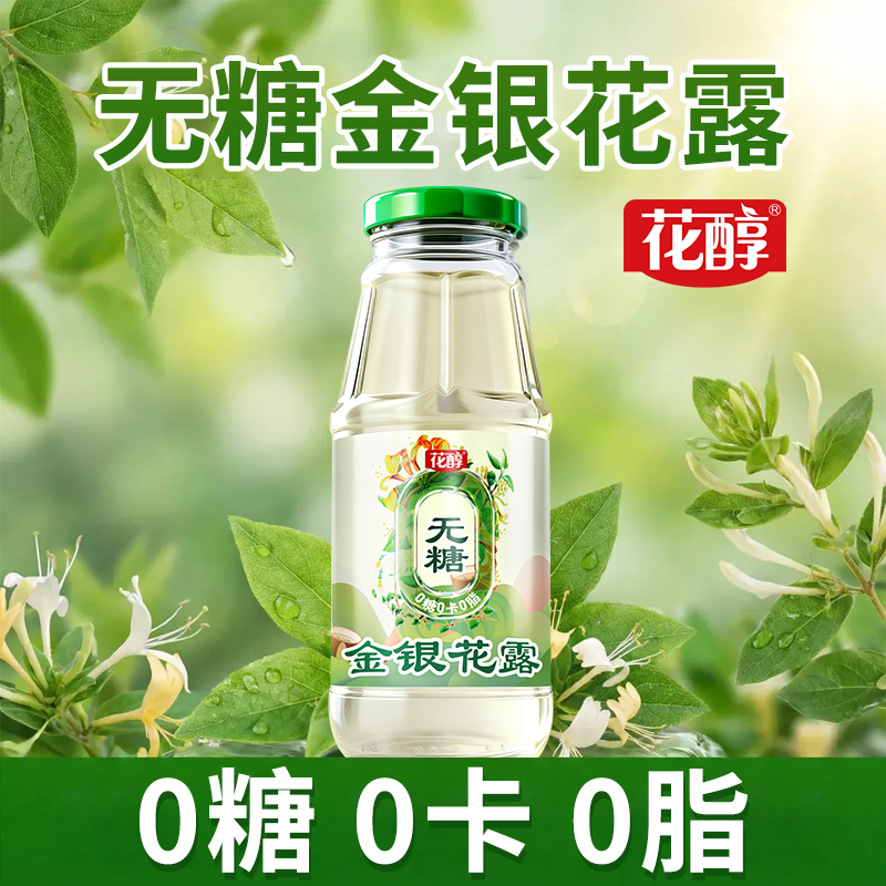 无糖金银花露340ml*12瓶下火饮品