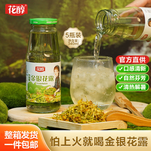 花醇野生金银花露清凉植物饮料