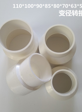 110 100 90 85 75 63 50mmPVC大小头变径转接头加厚塑料管道水管