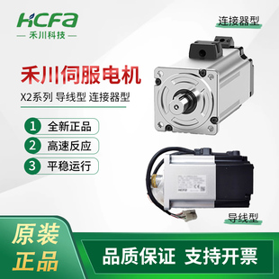 200w X2MH010A 400w N2CA 750w HCFA禾川伺服电机X2系列100w