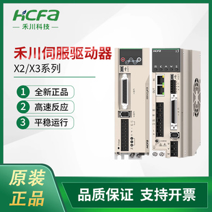 禾川伺服驱动器X2/X3系列400W750W SV-X2EA075A-A/SV-X3EB100A-A2