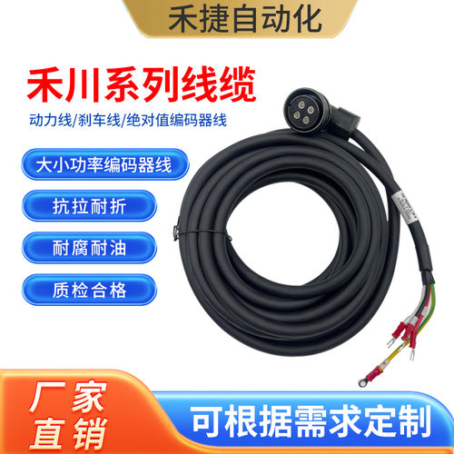 禾川伺服电机大小功率编码器线