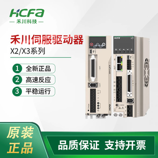 禾川伺服驱动器X2/X3系列400W750W SV-X2EA075A-A/SV-X3EB100A-A2