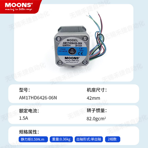 Moons鸣志步进电机驱动器35/42/56/57/60直流马达 AM17HD6426-06N