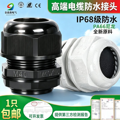 尼龙电缆防水接头M型PG型G型NPT